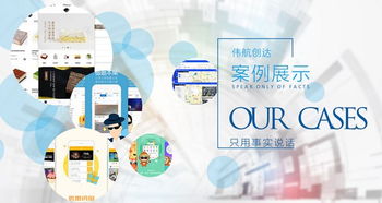 成都軟件開發優選 偉航創達，以快速開發與高性價比成就‘五心’服務典范